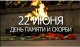 Детям и подросткам важно знать историю своей страны, помнить о подвигах героев