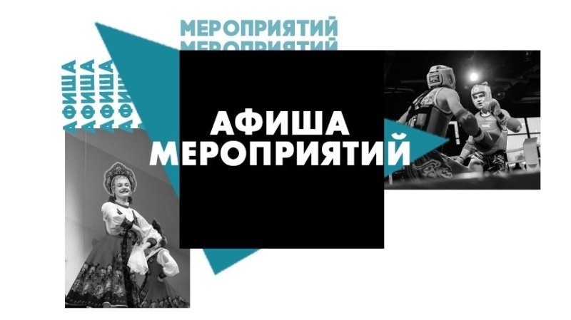 Афиша мероприятий в Домах культуры Домодедово с 22 по 26 апреля 