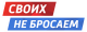 В ГДК «Авиатор» прошел окружной фестиваль-конкурс ветеранских организаций городского округа Домодедово «Своих не бросаем»