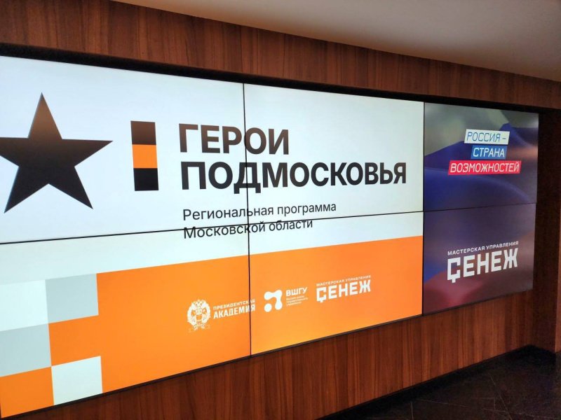 Ветеран СВО из Домодедово Олесь Валерьевич Аниканов приступил к освоению третьего модуля региональной образовательной программы «Герои Подмосковья»