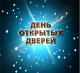 День открытых дверей в территориальном отделе Пахринского административного округа