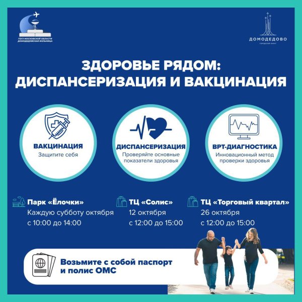 Проверить здоровье можно прямо в парке и торговых центрах