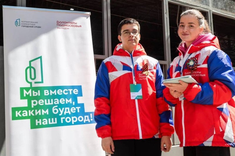 Волонтёры Подмосковья продолжают собирать голоса домодедовцев в рамках голосования за формирование комфортной городской среды! 