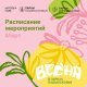Весна в парках Домодедово! 