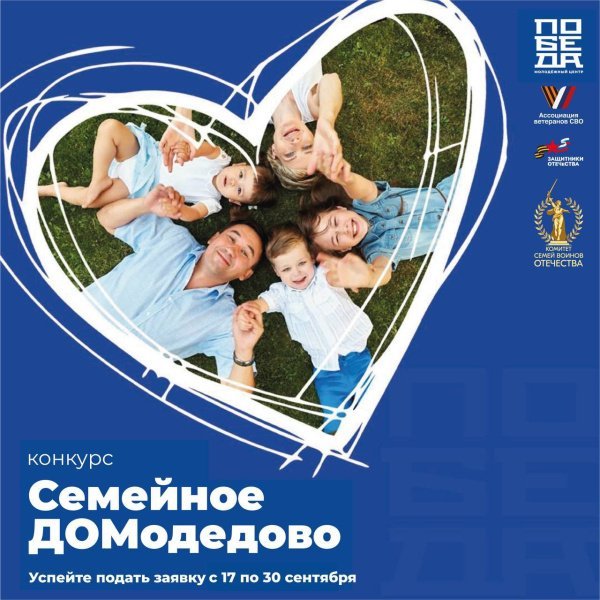 Семья - это сила, традиции и радость. И у нас есть конкурс, где всё это соединяется!