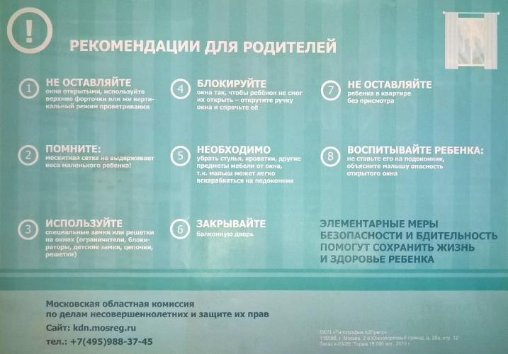 Акция "Безопасные окна" Акция "Безопасные окна"