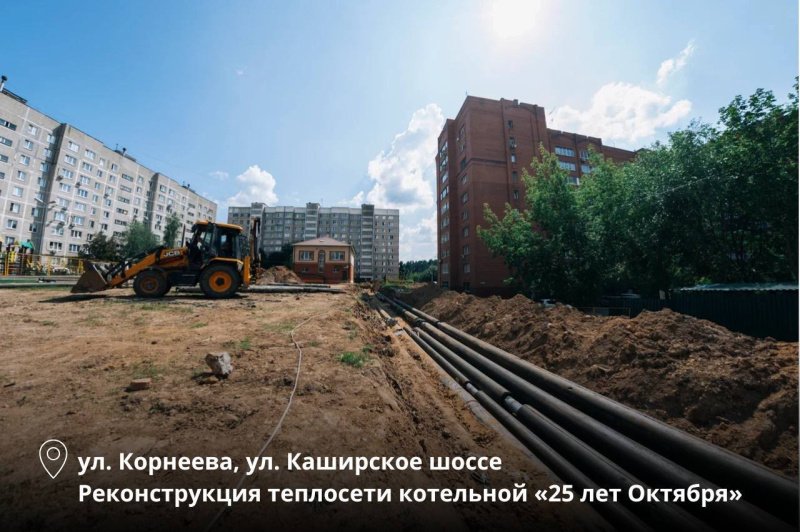 В Домодедово идут работы по модернизации коммунальных систем