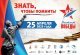 Диктант Победы!