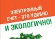 Как подать заявку на получение электронного единого платёжного документа?