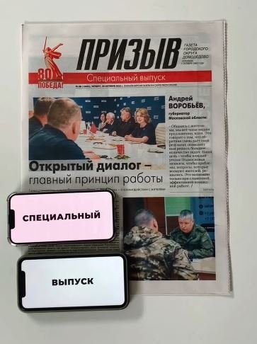 Сегодня вышел ежемесячный специальный  выпуск «Призыва»