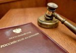 Верховный суд Российской Федерации постановил