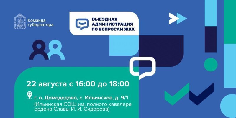 Внимание! Выездная администрация по вопросам ЖКХ переносится