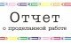 Ежегодный отчет перед населением в Растуновском а/о