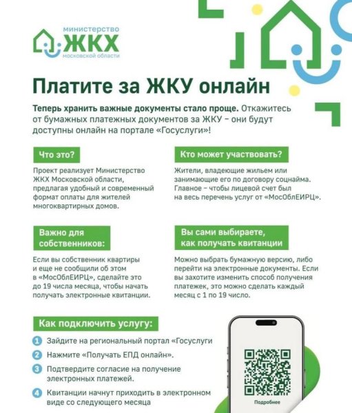 Уважаемые жители! Оплатить ЖКУ можно на Госуслугах
