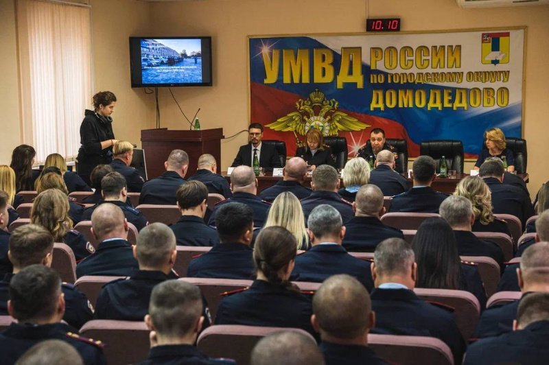 В УМВД России по городскому округу Домодедово подвели итоги оперативно-служебной деятельности за 9 месяцев 2025 года