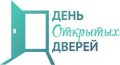 ДЕНЬ ОТКРЫТЫХ ДВЕРЕЙ!