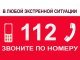 Министерство транспорта Подмосковья напоминает