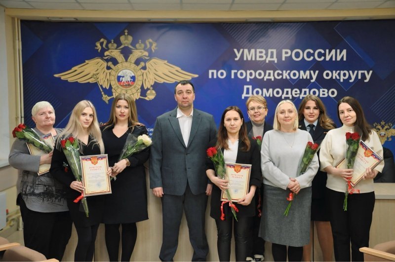 В Домодедово начальник УМВД поздравил сотрудников отдела делопроизводства и режима с профессиональным праздником