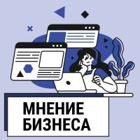 Опрос предпринимателей