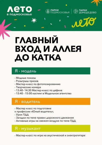Развлекательная программа в парке «Ёлочки» ко Дню защиты детей