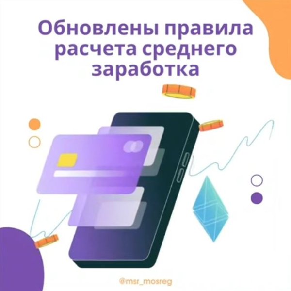 Средний заработок для выходного пособия: какие изменения