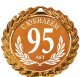 Поздравление с Юбилеем