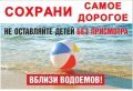 запрет на купание несовершеннолетних без сопровождения родителей