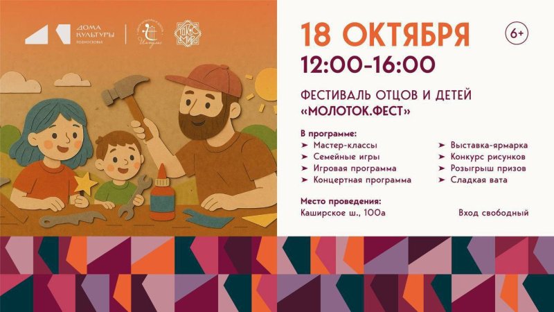 Фестиваль «Молоток.Фест»