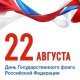 День Государственного флага России!