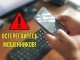 В Домодедово участились случаи телефонного мошенничества