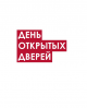 День открытых дверей в территориальном отделе Пахринского административного округа