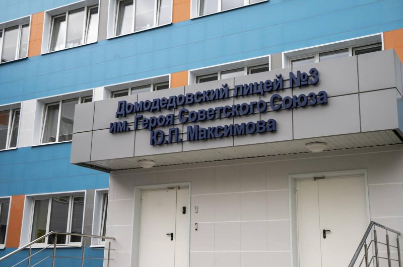 Модернизация школ в Домодедово продолжается!