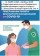 Приглашаем на вакцинацию от COVID-19