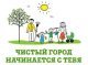 Полным ходом идет месячник по чистоте и благоустройству