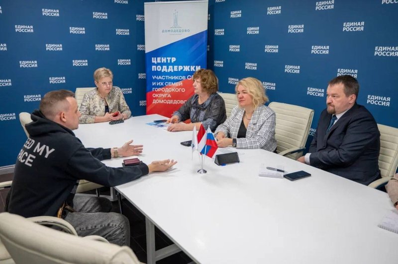 В Домодедово работает Центр поддержки участников СВО: помощь бойцам и их семьям