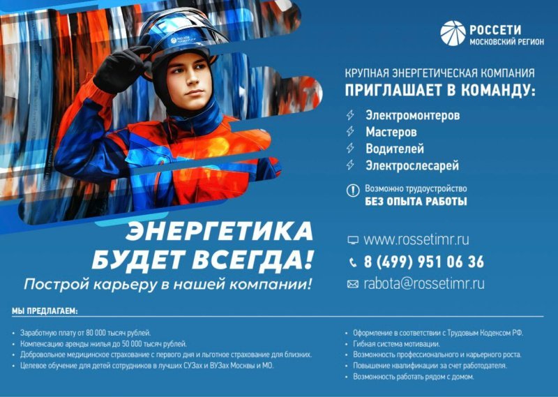 Крупная энергетическая компания приглашает в команду