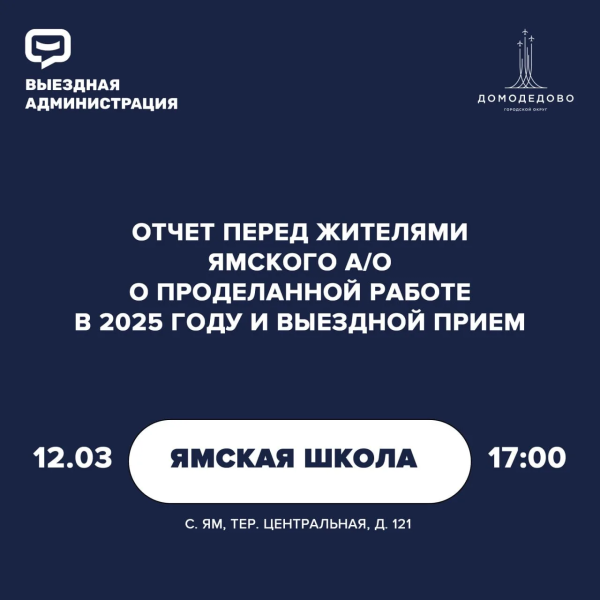 На этой неделе пройдет отчёт перед жителями Ямского а/о