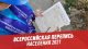 Перепись населения 2021