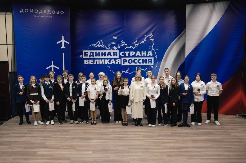 Шаг во взрослую жизнь: 24 юных домодедовца получили свои первые паспорта граждан Российской Федерации