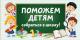 Микрорайон Северный принял участие в благотворительной Акции "Собери ребенка в школу"