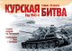 Защитники земли русской.  Курская битва-символ мужества и героизма.