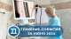 ВНИМАНИЕ!