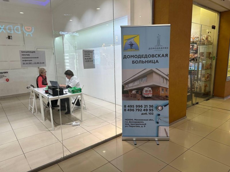 В минувшее воскресенье в торговых центрах Домодедово прошла выездная вакцинация  В минувшее воскресенье в торговых центрах Домодедово прошла выездная вакцинация