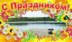 День деревни Поливаново