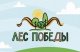 "Лес Победы"