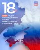 Крымская весна: воссоединение Крыма с Россией