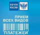Снижение процента по коммунальным платежам в отделениях Почты России! 