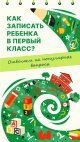 Запись в 1 класс