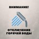 Остановка котельной на профилактический ремонт в ЖК "Домодедово парк"