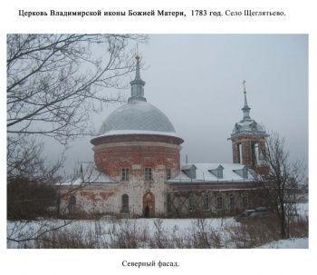 Церковь Владимирская (Христорождественская церковь). Село Щеглятьево.